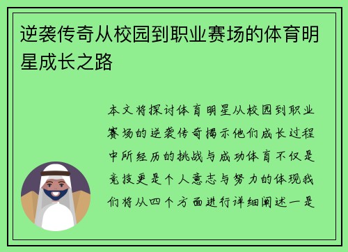 逆袭传奇从校园到职业赛场的体育明星成长之路