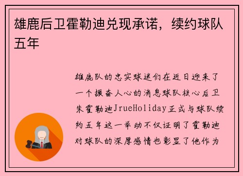 雄鹿后卫霍勒迪兑现承诺，续约球队五年