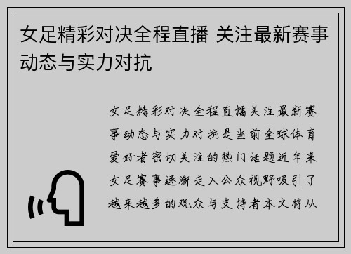女足精彩对决全程直播 关注最新赛事动态与实力对抗